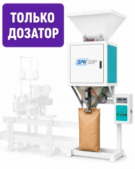 Фасовка в мешки SPK-50P
