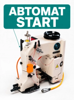 Мешкозашивочная машина автомат GK35-6A START