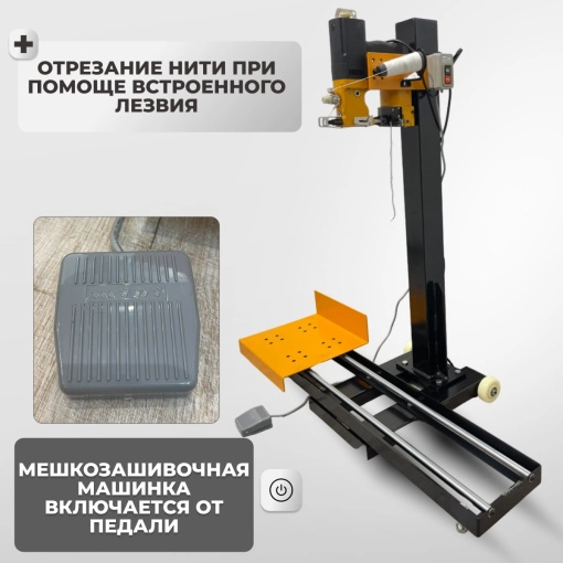 Стационарная стойка (тележка) в комплекте со швейной машиной GK9-900