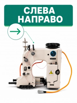 Мешкозашивочная машина автомат GK35-6АF