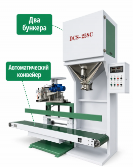 Упаковочное оборудование DCS-25SC